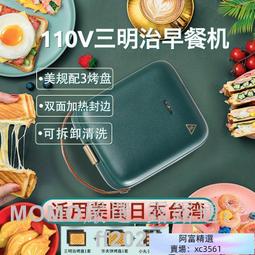 110v早餐機三明治機110V三明治機早餐機多功能電餅鐺家用烤面包機美國臺灣日本小家電 價格比較,價格查詢,歷史價格詳細信息