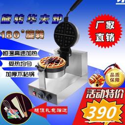 不沾鍋商用旋轉華夫爐電熱華夫餅機器鬆餅機 價格比較,價格查詢,歷史價格詳細信息
