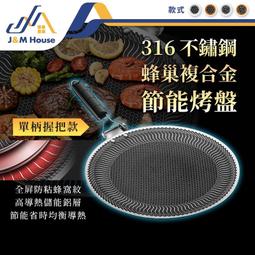 316不銹鋼不沾烤盤 燒烤盤 煎烤盤 無塗層 卡式爐電磁爐烤盤 露營烤盤 雙耳款 歷史價格詳細信息