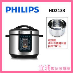 【飛利浦 PHILIPS】智慧萬用鍋 (HD2133) 歷史價格詳細信息