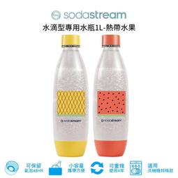 Sodastream 水滴寶特瓶500ML 水滴型專用水瓶 廠商直送 歷史價格詳細信息