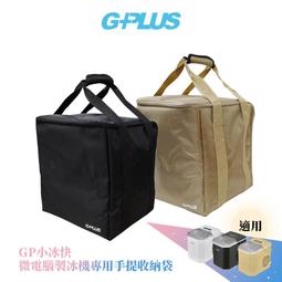 G-PLUS 小冰快 微電腦全自動製冰機GP-IM01 歷史價格詳細信息
