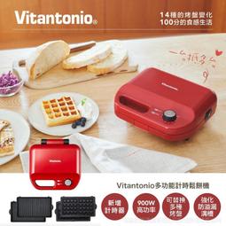 日本Vitantonio 小V多功能計時鬆餅機 (熱情紅 VWH-50B-R) 歷史價格詳細信息