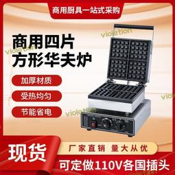 秒發華夫餅機商用擺攤機器華夫爐電餅鐺商業機子雙頭電動鍋電熱鬆餅機  [滿300出貨] 歷史價格詳細信息