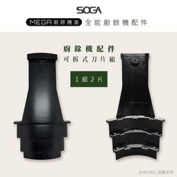 【SOGA】六合一廚餘機VISION(小家庭神機/正反旋轉不卡機/不挑食/無異味/獨家環保綠肥) 歷史價格詳細信息
