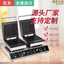 華夫餅機商用格子餅機雙面加熱松餅機全自動旋轉烤餅機器雞蛋仔機 歷史價格詳細信息