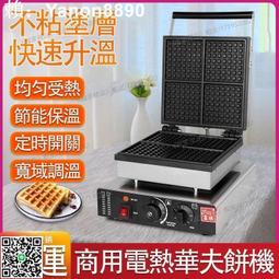 【免運】華夫餅機器商用電熱雙頭華夫爐雙面加熱可麗餅機格子鬆餅機烤餅機 歷史價格詳細信息