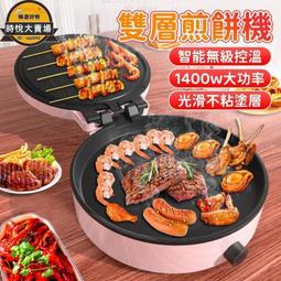 電餅鐺煎烙餅鍋煎烤機雙面加熱全自動溫控懸浮家用薄餅機111 歷史價格詳細信息