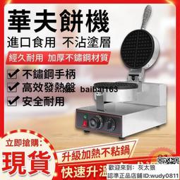 110v鬆餅機 商用鬆餅機 格子餅機 華夫餅機 圓形鬆餅機 鬆餅機 waffle baker 歷史價格詳細信息