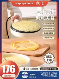 摩飛家用薄餅機春餅機烙餅神器迷你小電餅鐺高顏值電煎餅鍋 歷史價格詳細信息