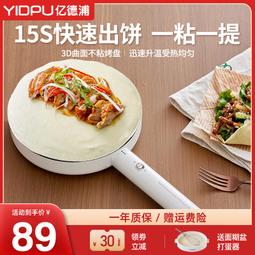 春捲皮機器商用烙花兒春餅電煎餅鍋小號千層糕皮薄餅機 歷史價格詳細信息