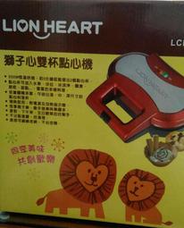 【獅子心】迷你點心機(3台/組) 鬆餅機 帕尼尼 LCM-136M(福利品) 免運費 歷史價格詳細信息