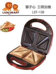 LION HEART獅子心 古早味DIY紅豆餅機 LCM-125 歷史價格詳細信息