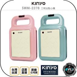 KINYO SWM-2378 2in1三明治點心機 歷史價格詳細信息