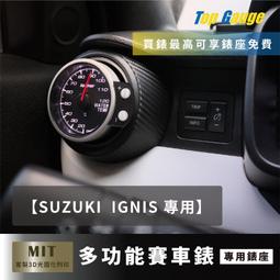 【精宇科技】SUZUKI SWIFT ZC32冷氣出風口錶座 賽車錶 油壓錶 油溫錶 水溫錶 電壓錶 三環錶 汽車錶 歷史價格詳細信息