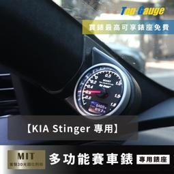 【精宇科技】KIA STINGER 專用冷氣出風口 渦輪錶 水溫錶 排溫錶 電壓錶 四合一 OBD2 OBDII汽車錶 歷史價格詳細信息