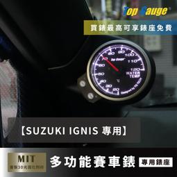 【精宇科技】SUZUKI SWIFT ZC32冷氣出風口錶座 賽車錶 油壓錶 油溫錶 水溫錶 電壓錶 三環錶 汽車錶 歷史價格詳細信息