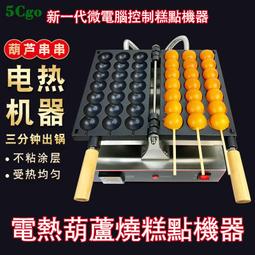 5Cgo.【快樂窩】商用微笑雞蛋仔燒機110V/220V電熱蛋仔機Q爆漿小吃機烙印笑臉燒機早餐t709487783118 歷史價格詳細信息