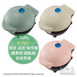 日本Toffy 單片熱壓三明治機-象牙白 歷史價格詳細信息