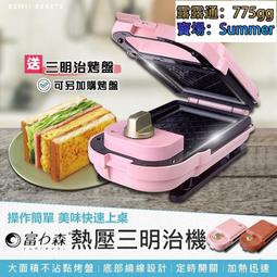 熱壓吐司機 鬆餅機 兩用吐司機 三明治機 烤吐司機 熱壓三明治機 點心機 電餅鐺輕食機 壓吐司機 華夫餅機y13541 歷史價格詳細信息