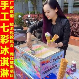 彩虹手工七彩冰淇淋機器擺攤保溫箱甜筒冰激凌商用小推車冷商 歷史價格詳細信息
