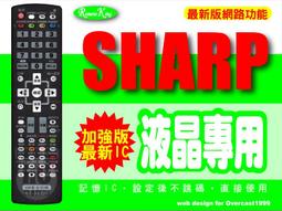 【遙控王】SHARP 夏寶 液晶電視專用型遙控器_GA152WJSA、GA293WJSA、LC-13B2U 歷史價格詳細信息