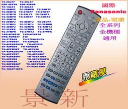 (景新)PROTON普騰SAGA.國齊液晶.電漿電視專用遙控器 歷史價格詳細信息