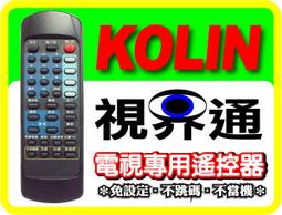 【視界通】Kolin《歌林》液晶電視專用型遙控器_適用KLT-4268、KLT-5268、KLT-5269 歷史價格詳細信息