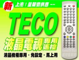 TECO 東元電視遙控器 免設定 TZRM-56C TZRM-53B TZRM-56G RM-40B TZRM-68A 歷史價格詳細信息