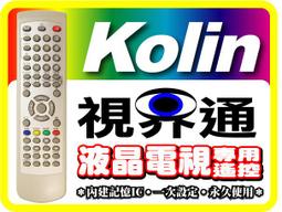 【視界通】Kolin《歌林》液晶電視專用型遙控器_適用KLT-4268、KLT-5268、KLT-5269 歷史價格詳細信息