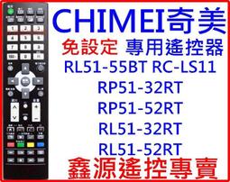 CHIMEI奇美RP51-32RT - 原廠 電視 遙控器 歷史價格詳細信息