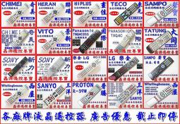 聲寶牌液晶電視遙控器 歷史價格詳細信息