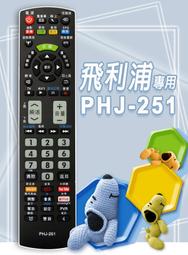 PHJ-251 飛利浦 JVC 日立 薄型電視專用 遙控器 專用型 25合1 代碼設定後使用 適用範圍請參考支援表 歷史價格詳細信息