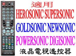 GoldSonic液晶電視遙控器 DS221 GS321(SP) GS-3252SP DS-3711 DS-4211 歷史價格詳細信息