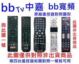 bbTV.bb寬頻數位機上盒遙控器(含8顆電視遙控學習按鍵)新視波.家和.三冠王.雙子星.港都.慶聯第四台機上盒遙控器 歷史價格詳細信息