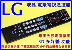 【LG遙控器3D功能】LG液晶電視遙控器 47LM9600 47LM4500 47LM5700 47LM6500 55LM6200 55LM6700 55LM7600 55LM9600 55LM5700 歷史價格詳細信息