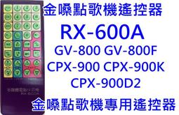 金嗓點歌機遙控器 專用遙控器 全系列可用 RX-600 RX-602 RX-605 CPX-900 CPX-900PM 歷史價格詳細信息