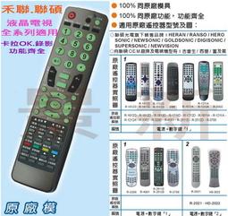GoldSonic液晶電視遙控器 DS221 GS321(SP) GS-3252SP DS-3711 DS-4211 歷史價格詳細信息