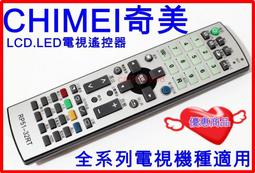 全新適用奇美CHIMEI液晶電視遙控器LCD-012 RC17 RC19 RC20 RC14 RC16 歷史價格詳細信息