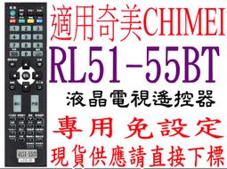 【全新-免設定】奇美液晶電視遙控器 RC12 RC-LS11 TL-32A100 TL-42A100 TL-43A200 歷史價格詳細信息