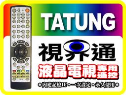 【視界通】液晶電視萬用遙控器_適用SYNCO新格LT-32TA26A、RC-334YT 歷史價格詳細信息
