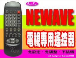 【遙控王】NEWAVE 菱威福 電視專用型遙控器_RC-646PKN、RC-647PTA、CT-29EB、CT-3302D、CT-3303D 歷史價格詳細信息