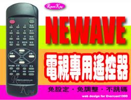 【遙控王】NEWAVE 菱威福 電視專用型遙控器_RC-646PKN、RC-647PTA、CT-29EB、CT-3302D、CT-3303D 歷史價格詳細信息