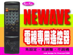 【遙控王】NEWAVE 菱威福 電視專用型遙控器_RC-646PKN、RC-647PTA、CT-29EB、CT-3302D、CT-3303D 歷史價格詳細信息
