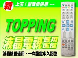 【遙控量販網】TECO 東元 電漿/液晶電視遙控器 TZRM76+88 歷史價格詳細信息