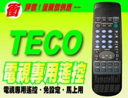 TECO 東元電視遙控器 免設定 TZRM-56C TZRM-53B TZRM-56G RM-40B TZRM-68A 歷史價格詳細信息