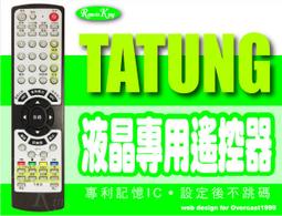 TATUNG 大同液晶電視遙控器 RC-602 適用 RC7-01 UH-50XT500 UH-55XT500 歷史價格詳細信息