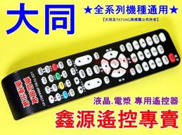 大同牌 CRT 電視機修理(影像管) ------------台一電器 歷史價格詳細信息