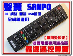 聲寶RC-362ST專用EM-43JCS230,EM-50JCS230,EM-55JCS230,QM-65QC230 歷史價格詳細信息