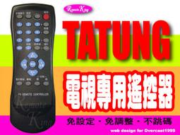 【遙控王】TATUNG 大同電視專用型遙控器_RM-28001、TV-14CA、TV-20CA、TV-20CF 歷史價格詳細信息
